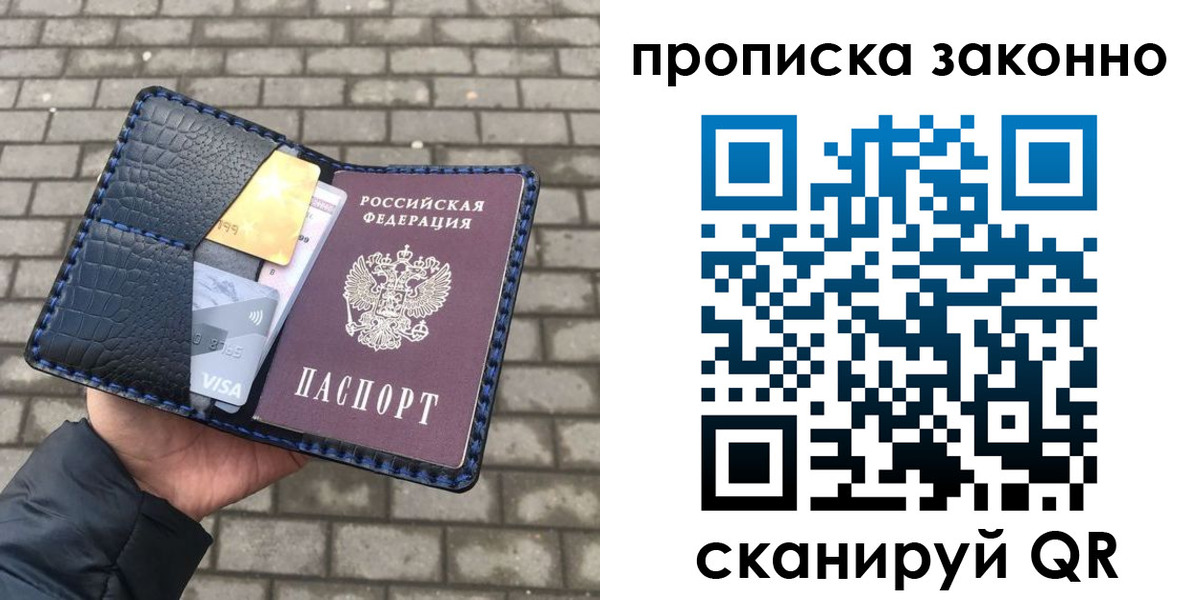 прописка от собственника в Истре