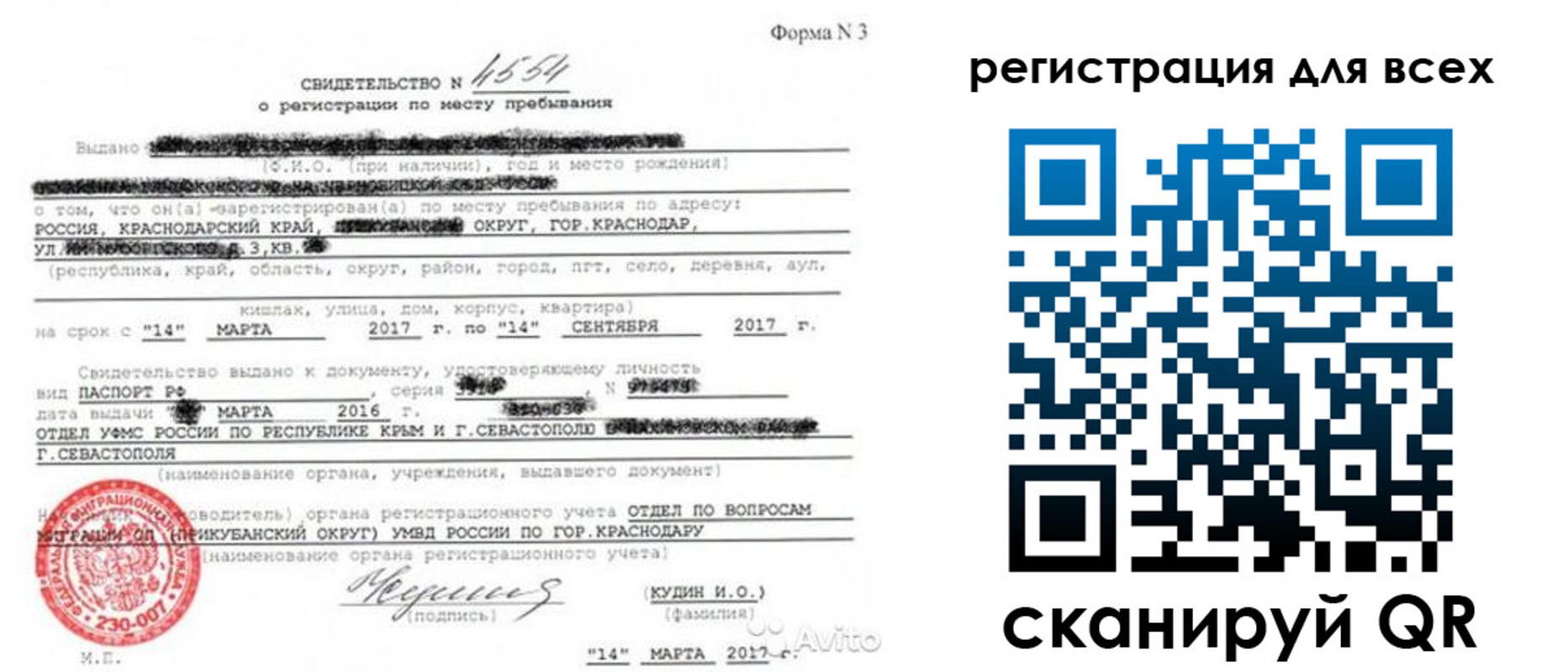 форма 3 в Истре